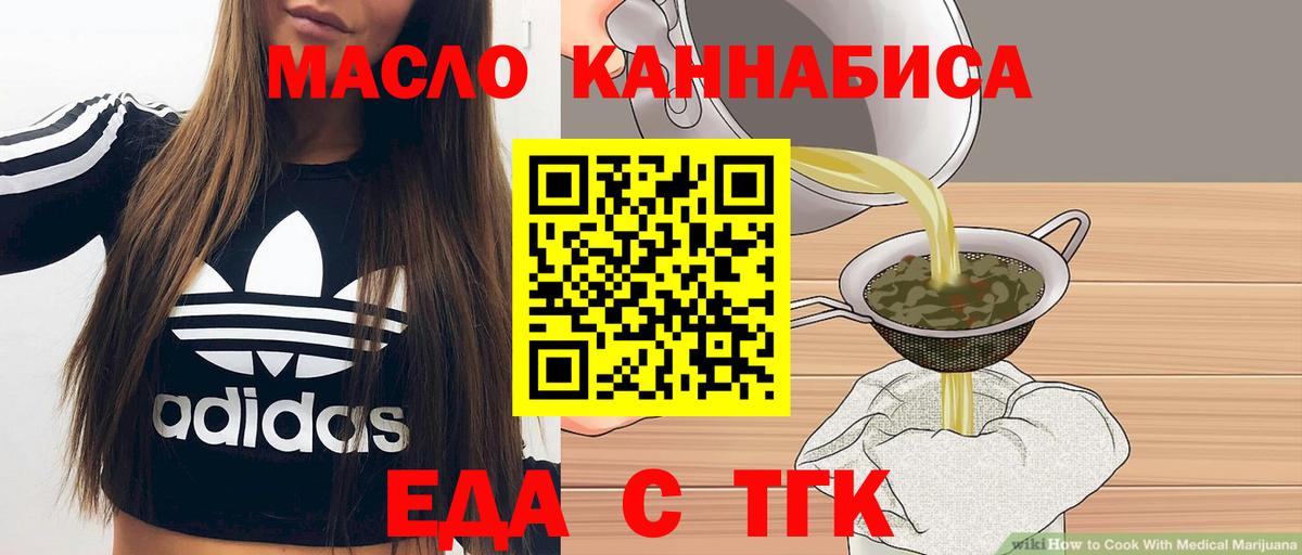 Печенье с ТГК марихуана  Вход с VPN  Северск 