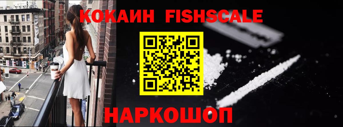 Северск  КОКАИН FishScale  Вход с VPN  Cocaine Эквадор 