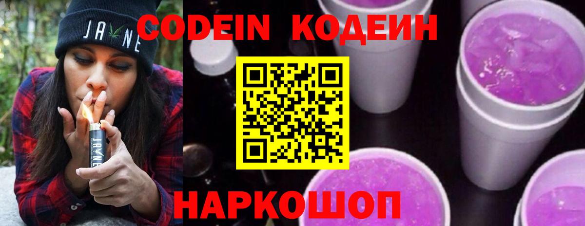 Кодеиновый сироп Lean напиток Lean (лин) Северск