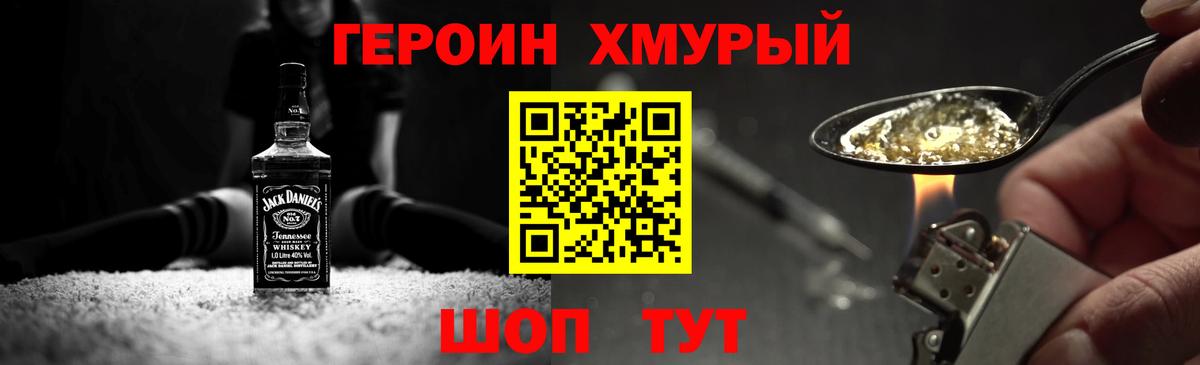 Героин Heroin Северск