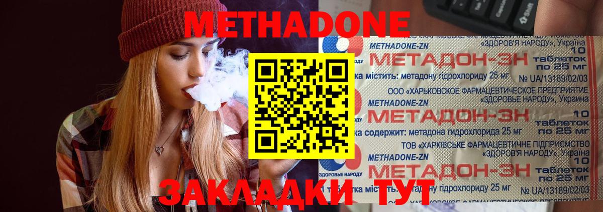 МЕТАДОН methadone Северск