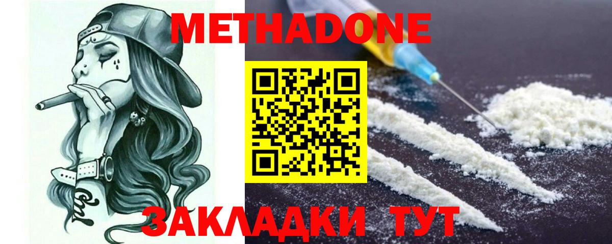 Метадон белоснежный  Вход с VPN  Северск 